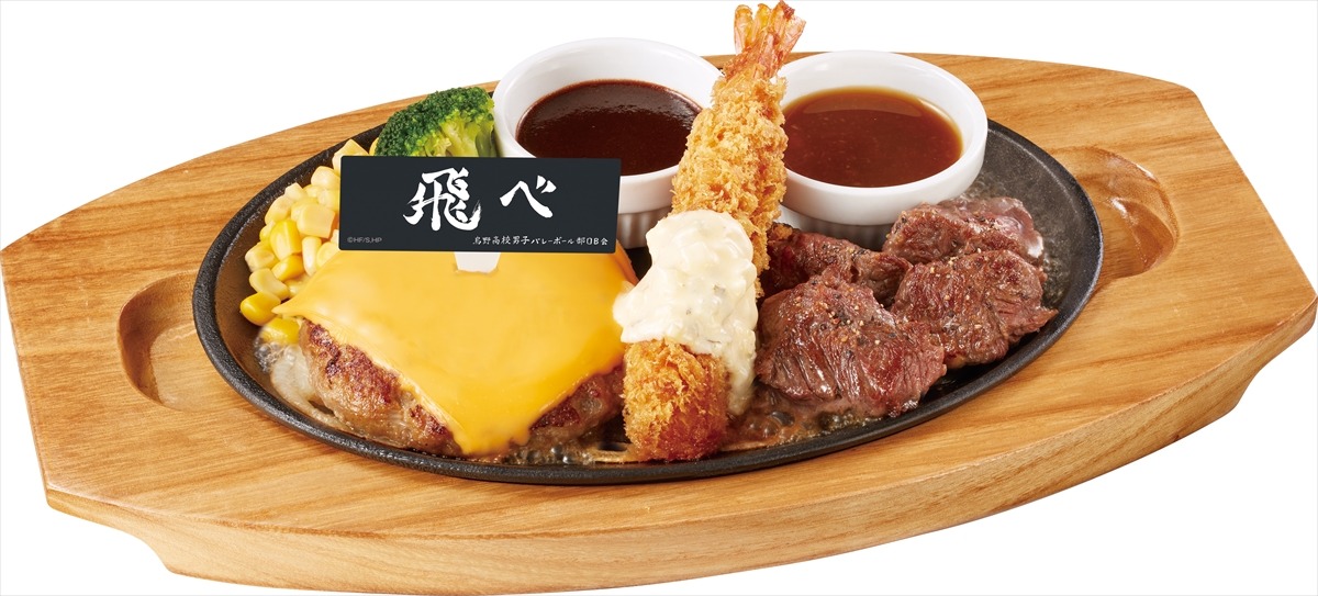 「美味しさ多彩！烏野の食べて強くなれプレート」