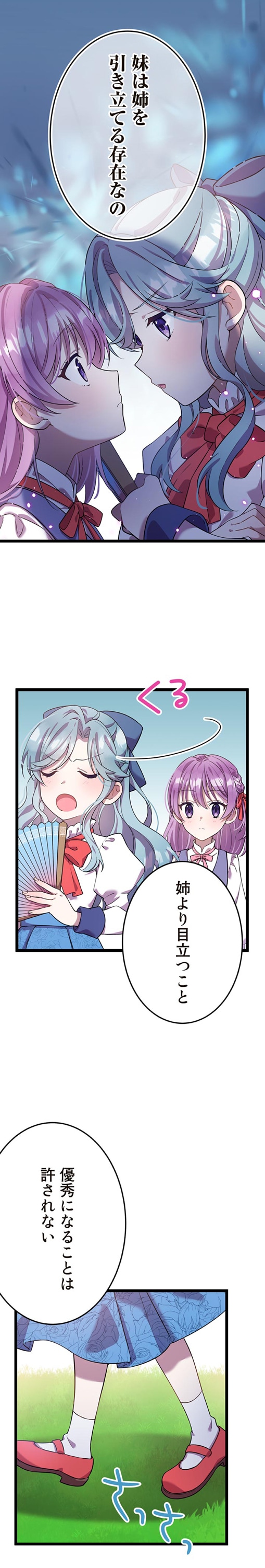 「姉の引き立て役に徹してきましたが、今日でやめます」より。