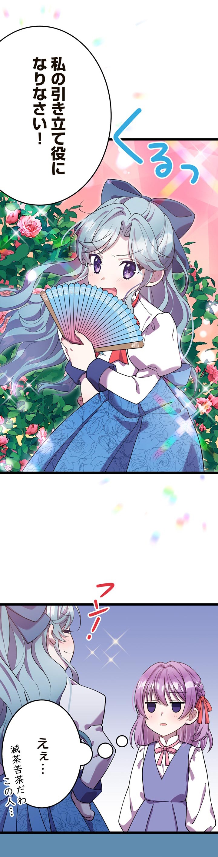 「姉の引き立て役に徹してきましたが、今日でやめます」より。