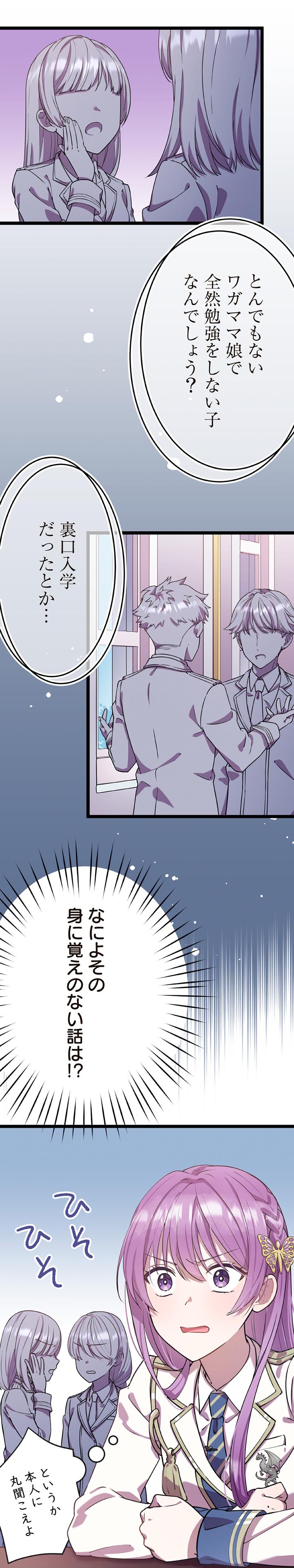 「姉の引き立て役に徹してきましたが、今日でやめます」より。