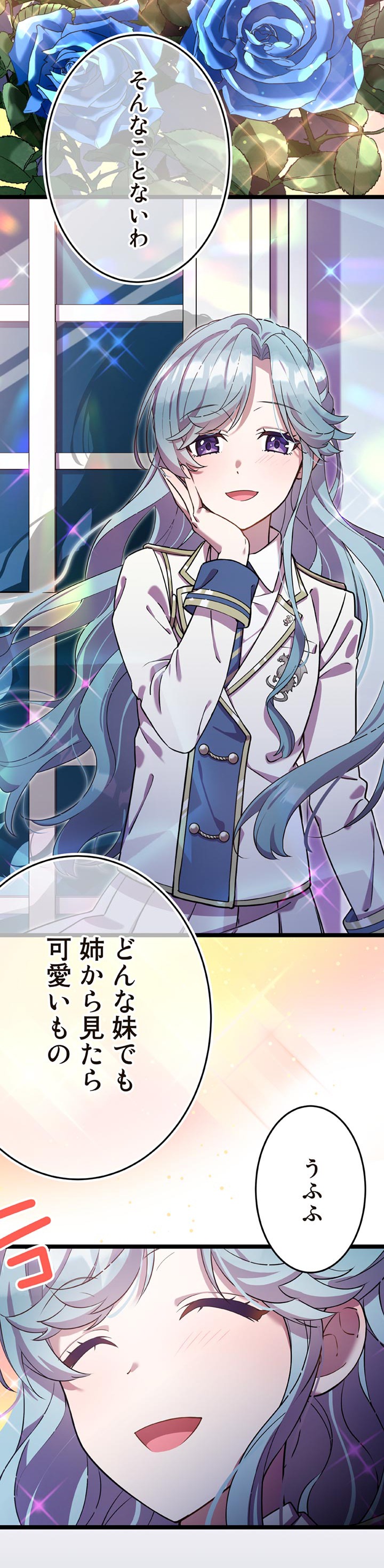 「姉の引き立て役に徹してきましたが、今日でやめます」より。
