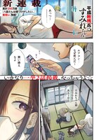 「平成敗残兵☆すみれちゃん」より。