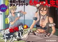 「平成敗残兵☆すみれちゃん」扉ページ