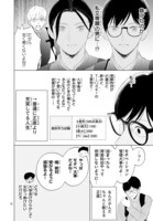 「かしこい男は恋しかしない」1巻より。 (c)凹沢みなみ／集英社