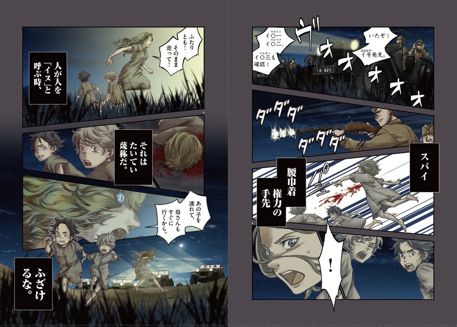 「南緯六◯度線の約束」より。
