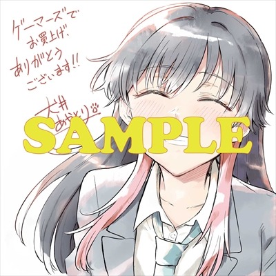 ゲーマーズ特典