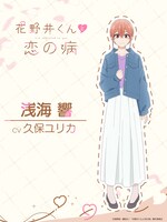 浅海響（CV：久保ユリカ）