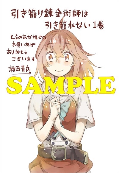 とらのあな特典