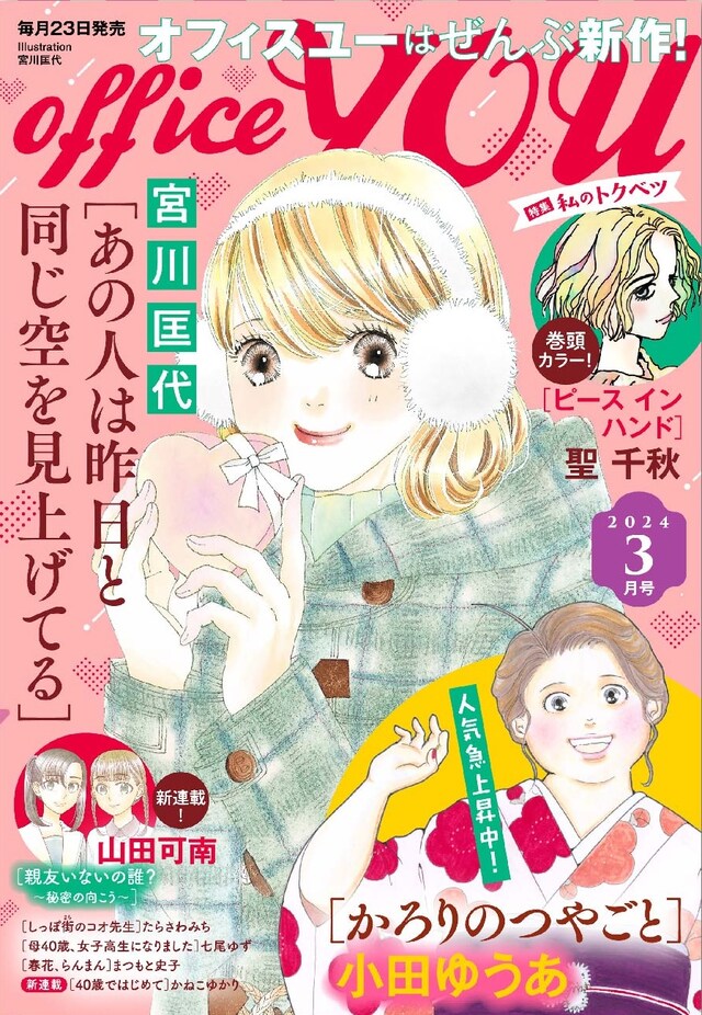 officeYOU3月号