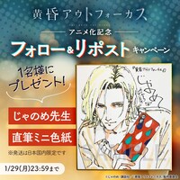 アニメの公式X（旧Twitter）ではプレゼントキャンペーンを実施中。