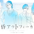 アニメ「黄昏アウトフォーカス」ティザーサイト開設、6人のビジュアルに色が塗れる