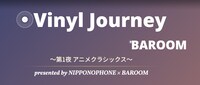 「Vinyl Journey」第1回の告知画像。