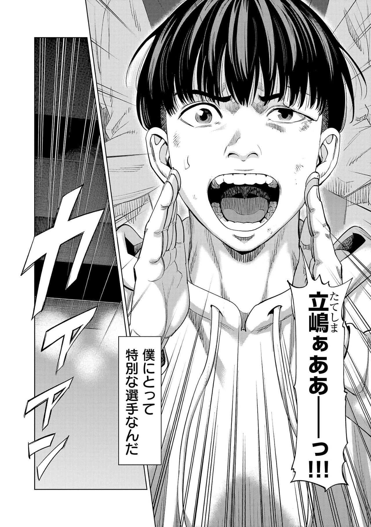 「ざまぁみろ！―不屈のキックボクサー・立嶋篤史に魅せられて―」より。