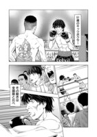 「ざまぁみろ！―不屈のキックボクサー・立嶋篤史に魅せられて―」より。