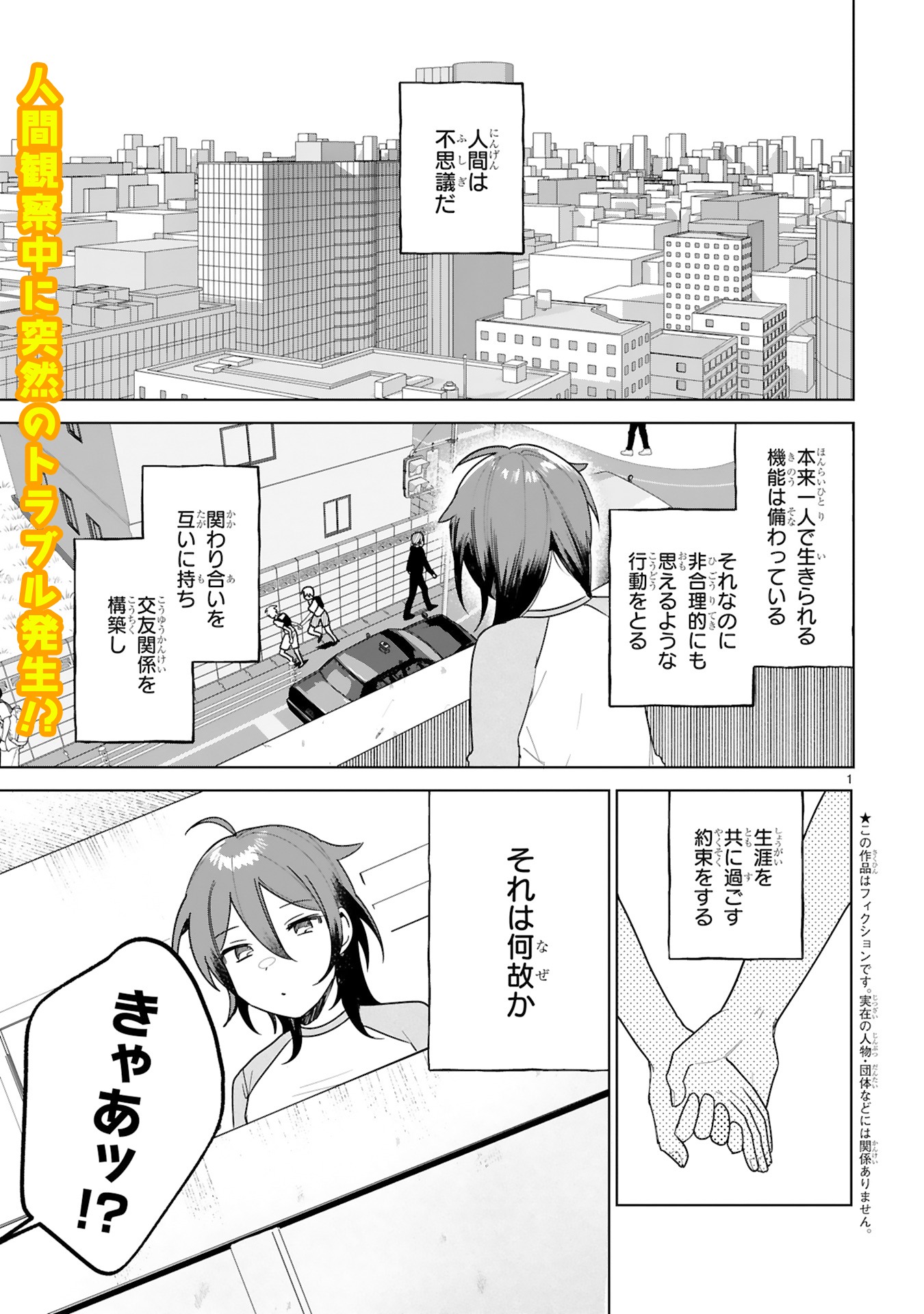 「終末は私の家でパンを食べませんか？」中面ページ