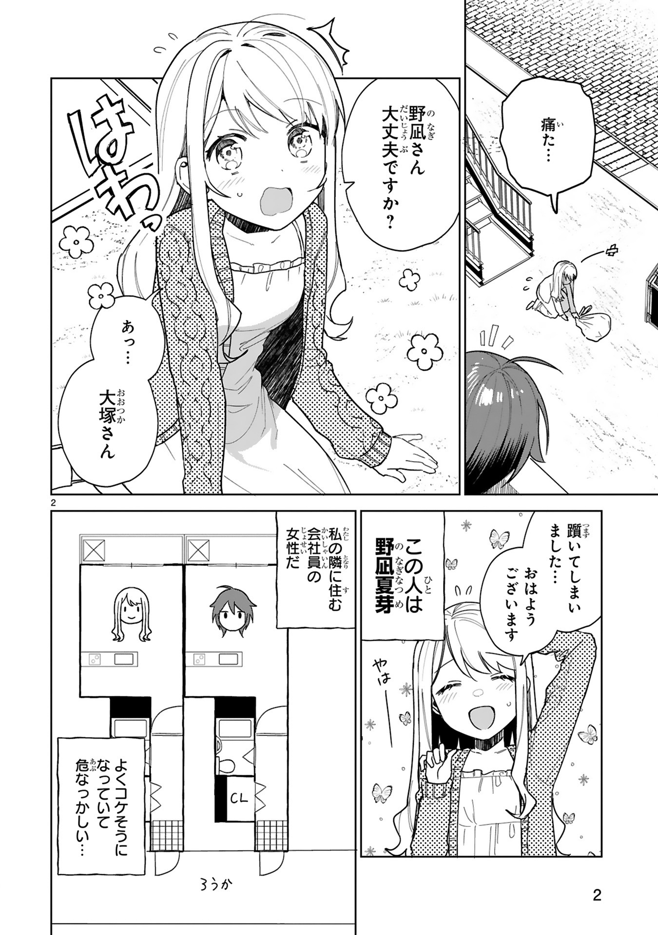 「終末は私の家でパンを食べませんか？」中面ページ