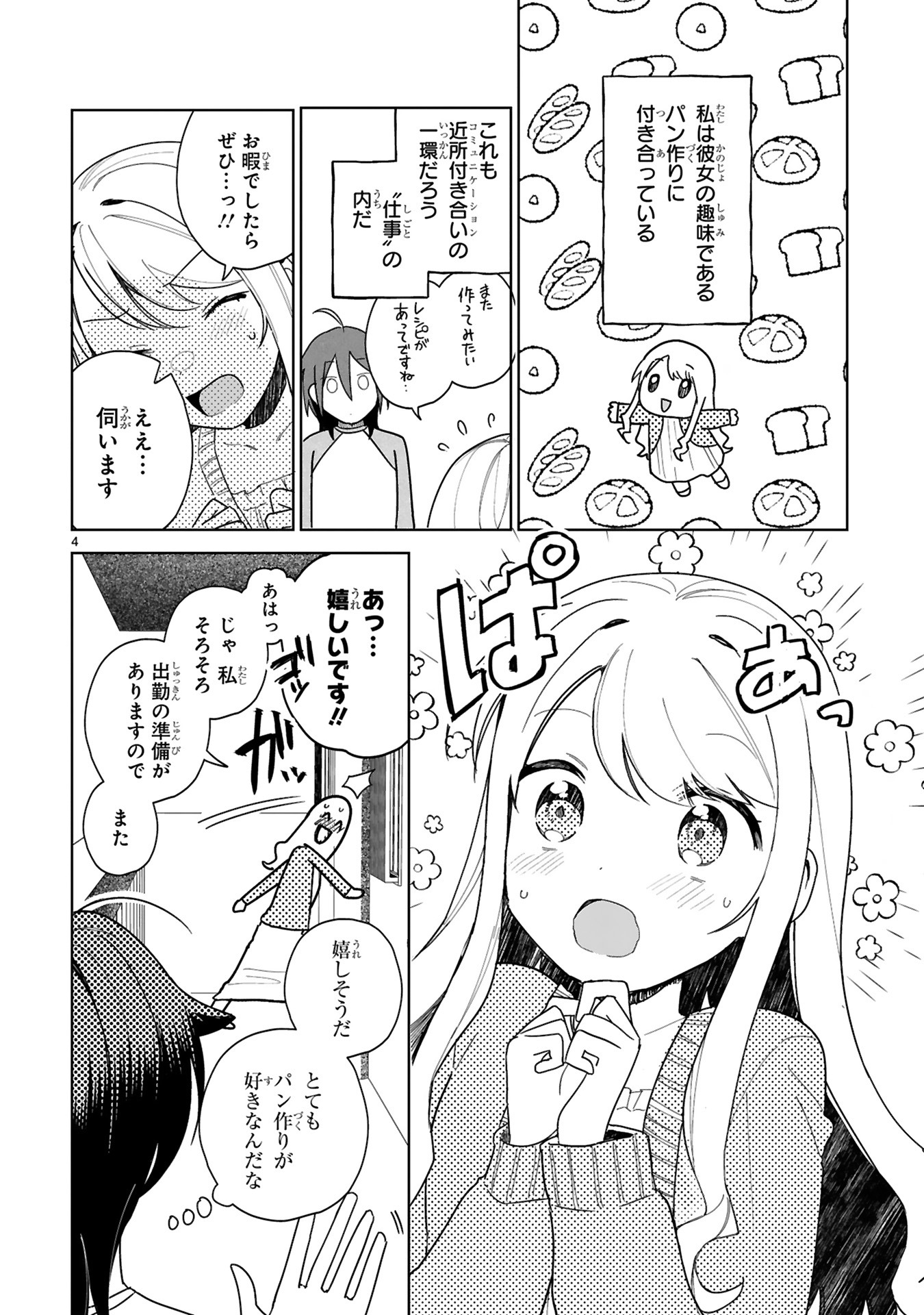 「終末は私の家でパンを食べませんか？」中面ページ