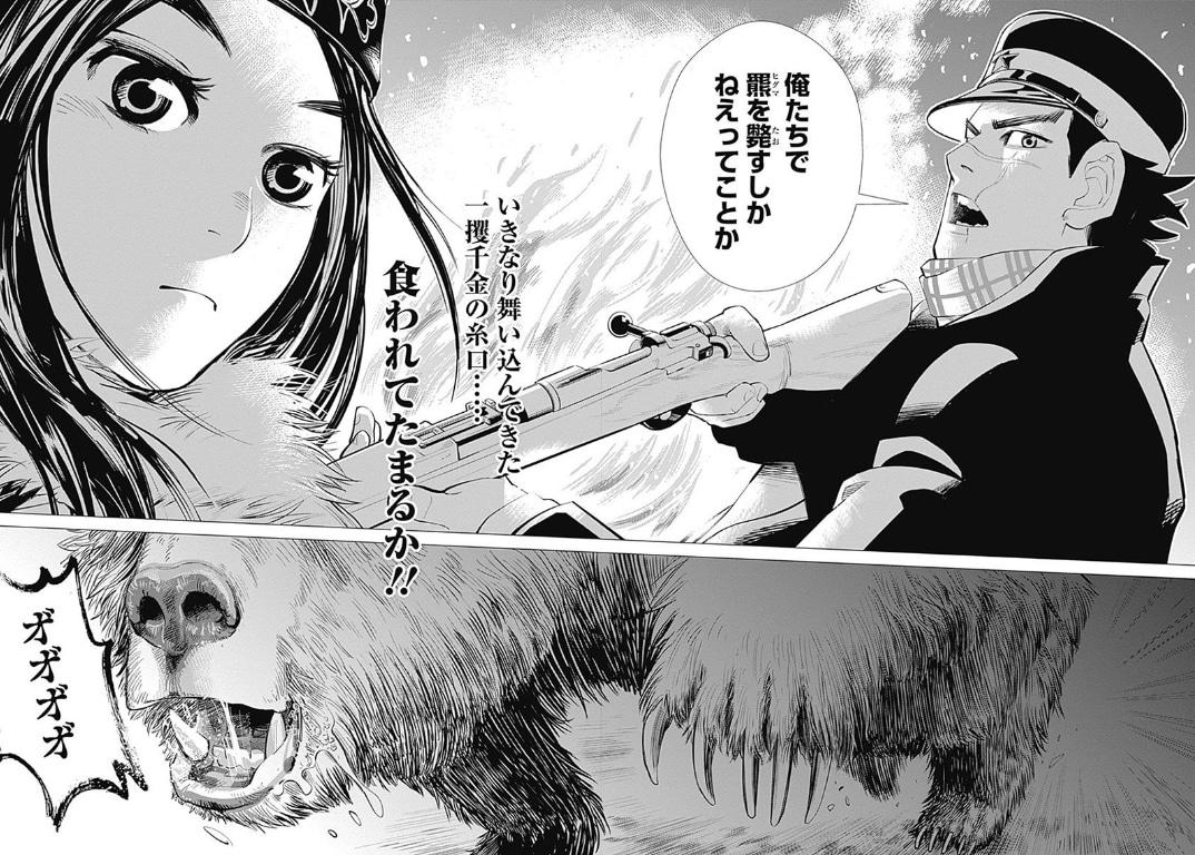 「ゴールデンカムイ」1話より、羆と対峙することを決めた杉本とアシㇼパ。