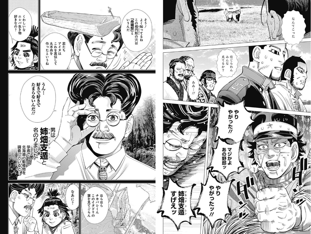 「ゴールデンカムイ」109話（左）と112話（右）。自然を心から愛する姉畑支遁のある姿が、杉元の心を打った。