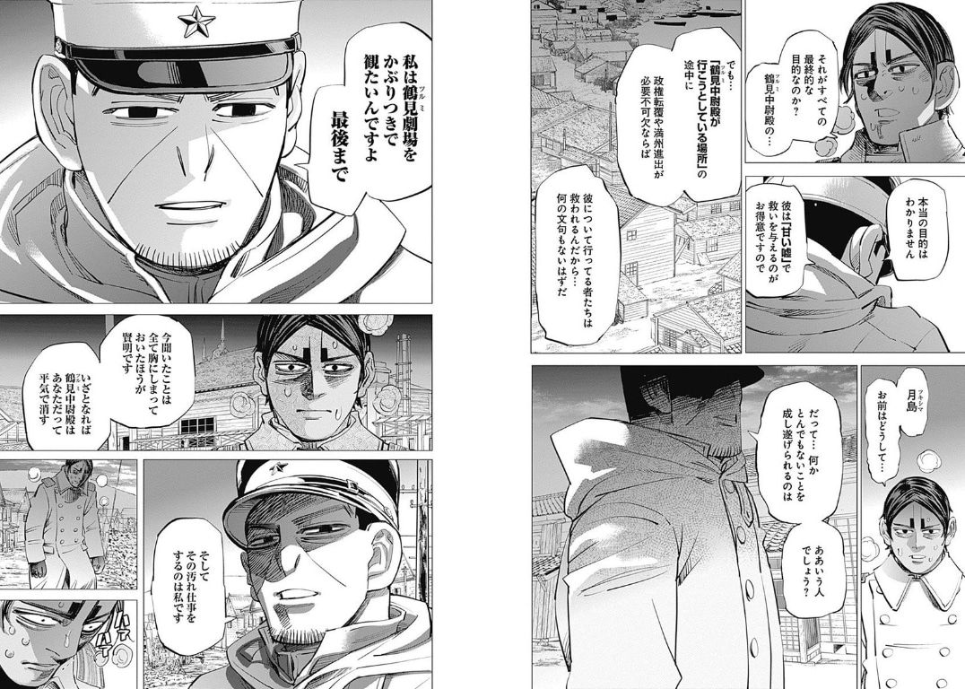 「ゴールデンカムイ」210話より、月島が鯉登に自分の真意を語る場面。