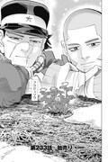 「ゴールデンカムイ」233話扉ページ