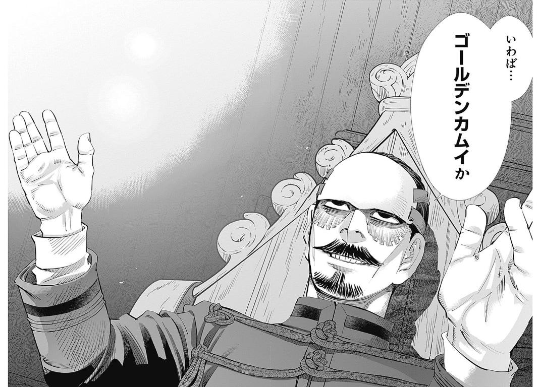 「ゴールデンカムイ」271話より、鶴見の“タイトルコール”。