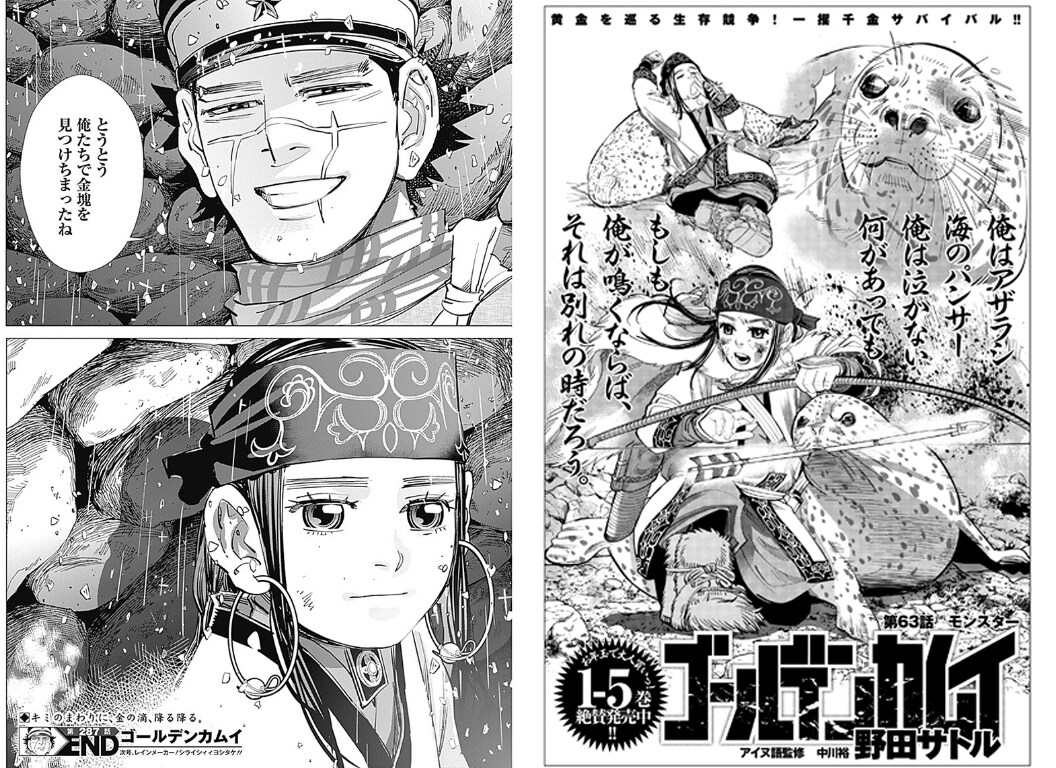 大熊氏が例として挙げた「ゴールデンカムイ」63話（右）と297話（左）の煽り文。アザラシがこの後どうなるかはぜひ単行本で。