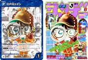 左から週刊少年サンデー9号の付録のカード、1994年の「名探偵コナン」初表紙。