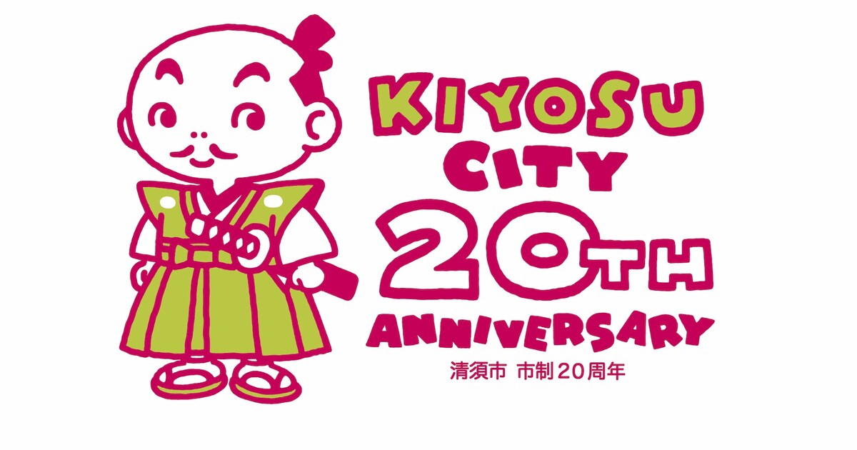 鳥山明、ゆかりの地・愛知県清須市の20周年記念ロゴをデザイン 
