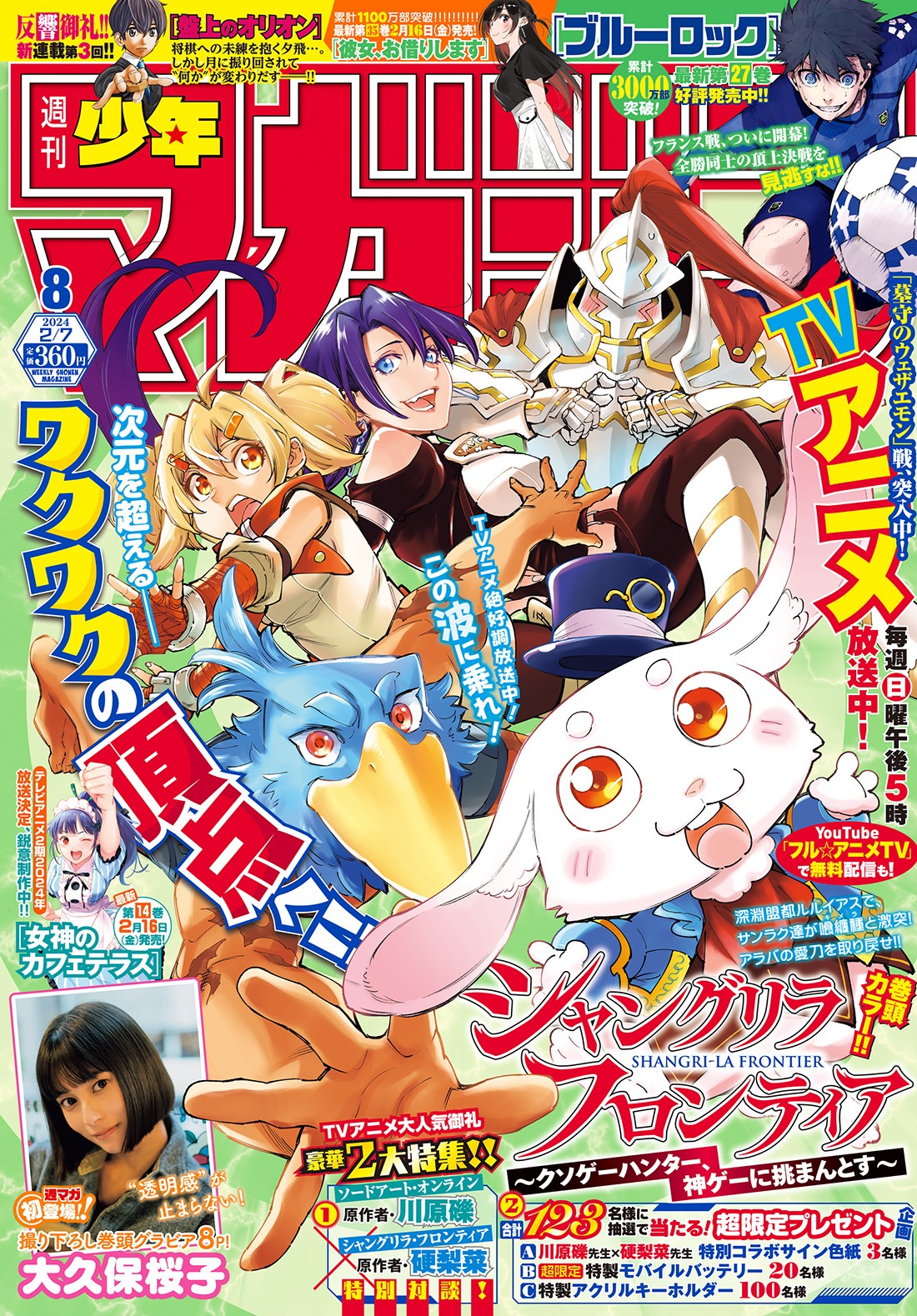 週刊少年マガジン8号
