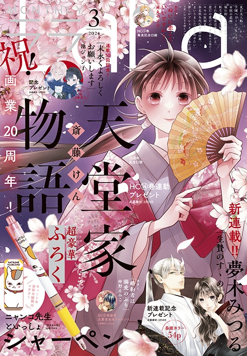 LaLa3月号