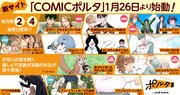 イースト・プレスがマンガサイト開設　新作や「プリンタニア・ニッポン」など移籍作も