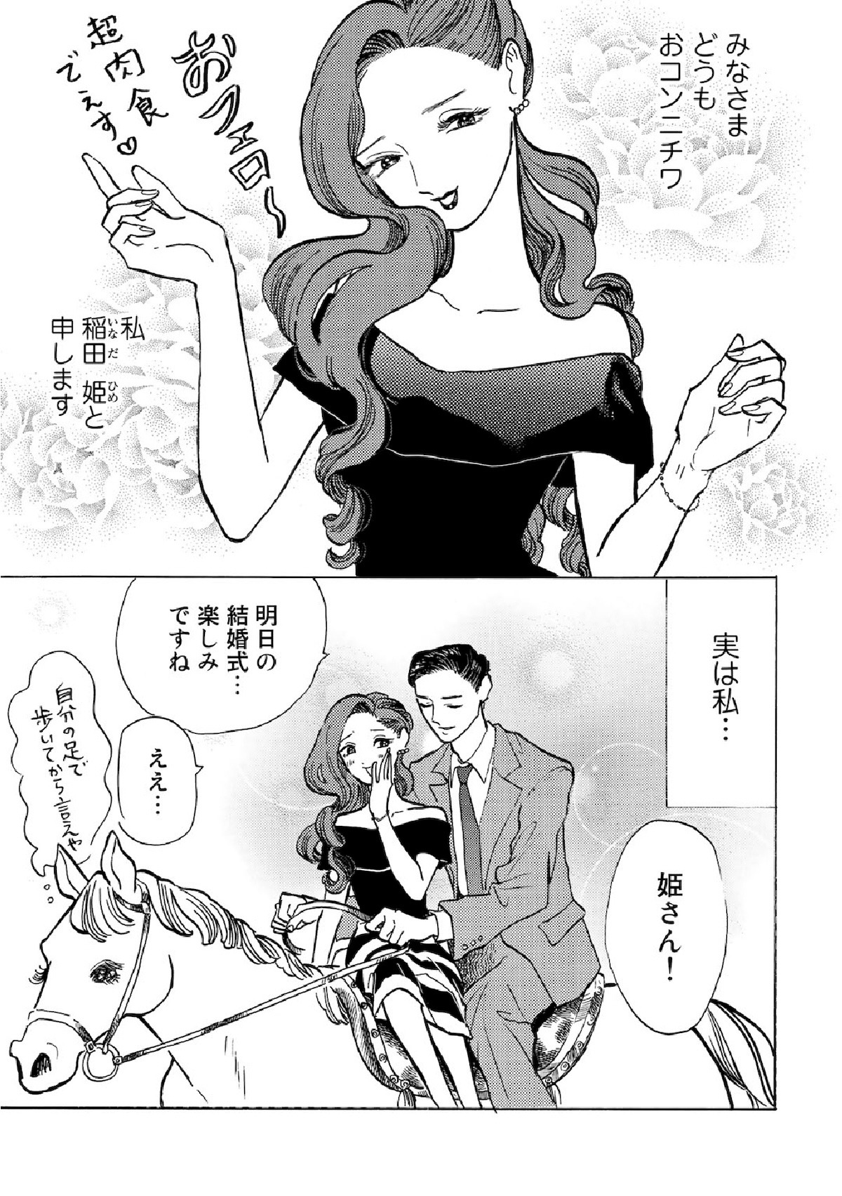 「天地救世♡神話ガール～姫ちゃんとスサノオ～」より。