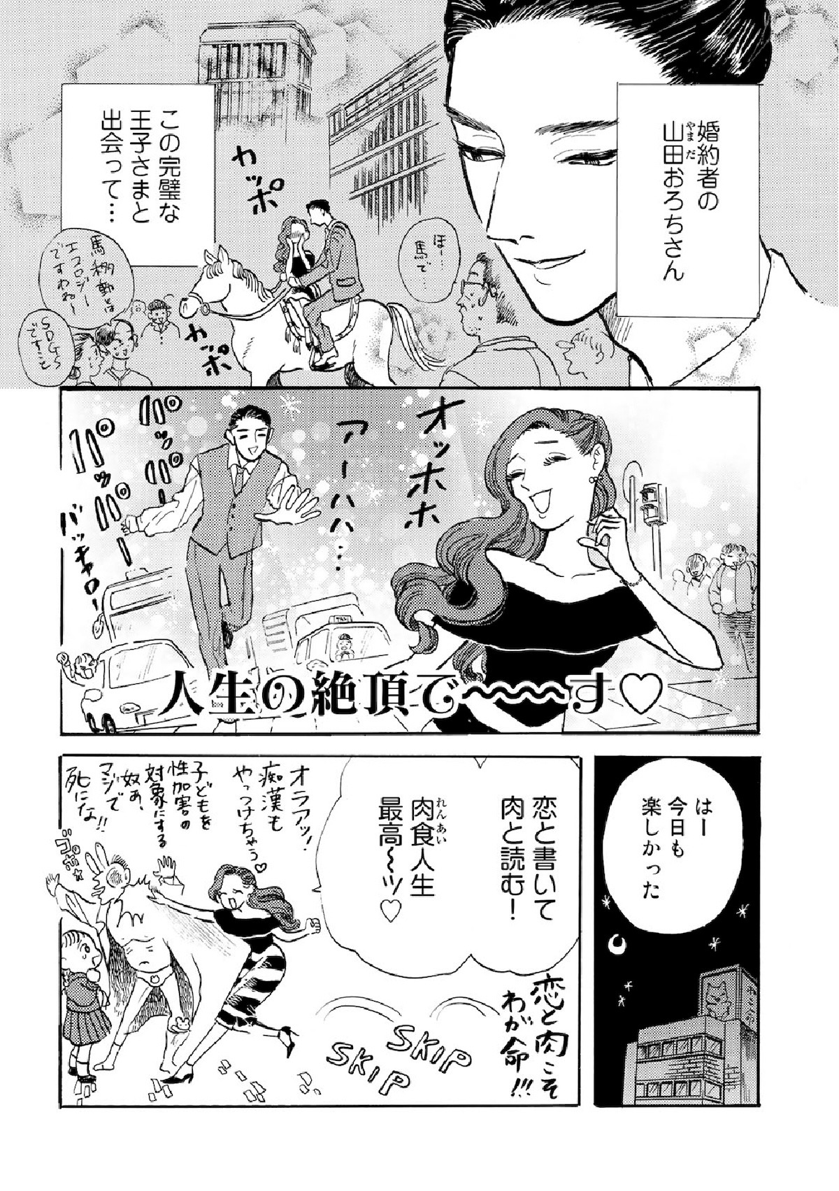 「天地救世♡神話ガール～姫ちゃんとスサノオ～」より。