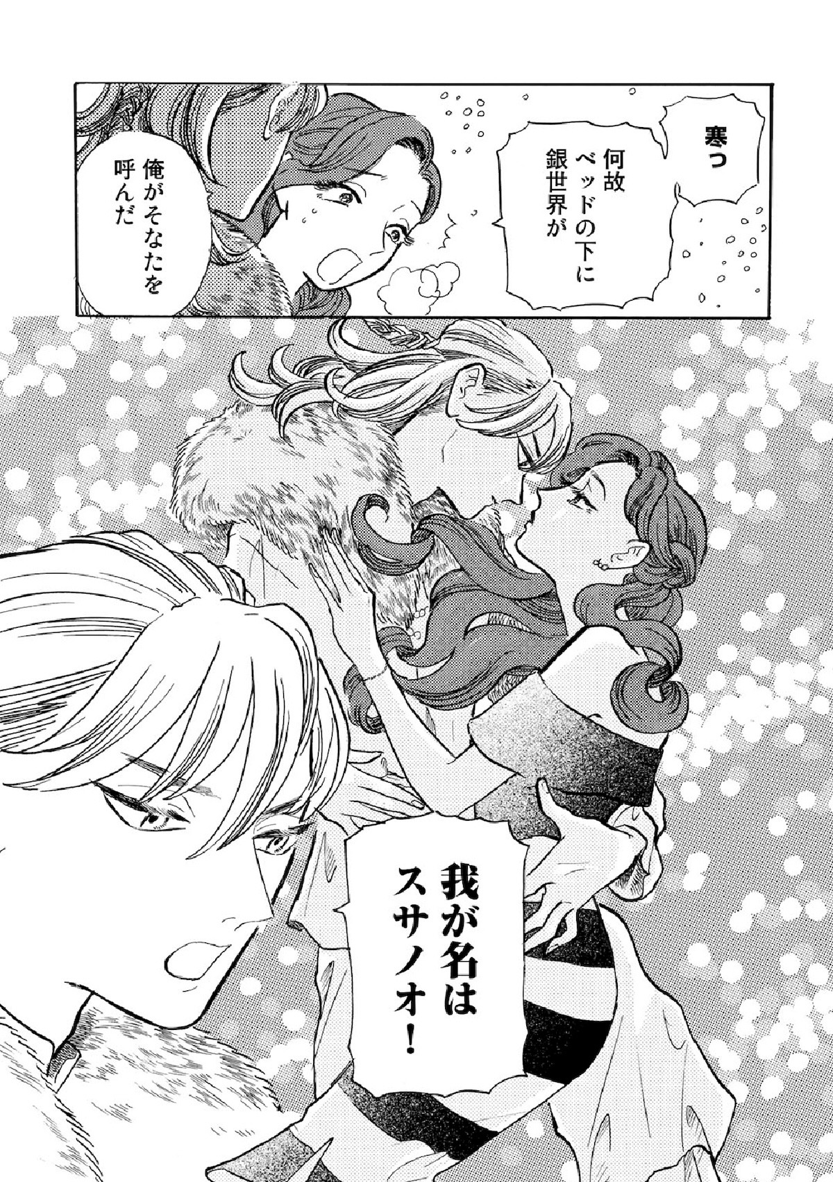 「天地救世♡神話ガール～姫ちゃんとスサノオ～」より。