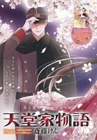 「天堂家物語」扉ページ
