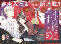 「生贄のすゝめ」巻頭カラーページ