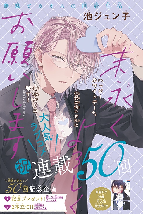 「末永くよろしくお願いします」扉ページ