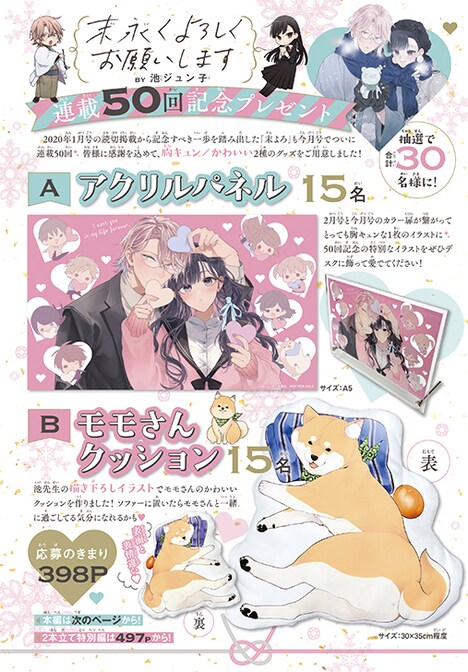 「末永くよろしくお願いします」プレゼントキャンペーン