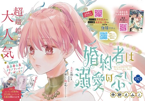 「婚約者は溺愛のふり」見開きカラーページ