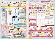 「ぬいに恋していいですか？」単行本1巻の発売を記念して、口絵には「初心者でも作れちゃう！綾人先輩ぬいのつくりかた」が登場。