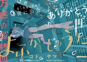 「よふかしのうた」扉ページ