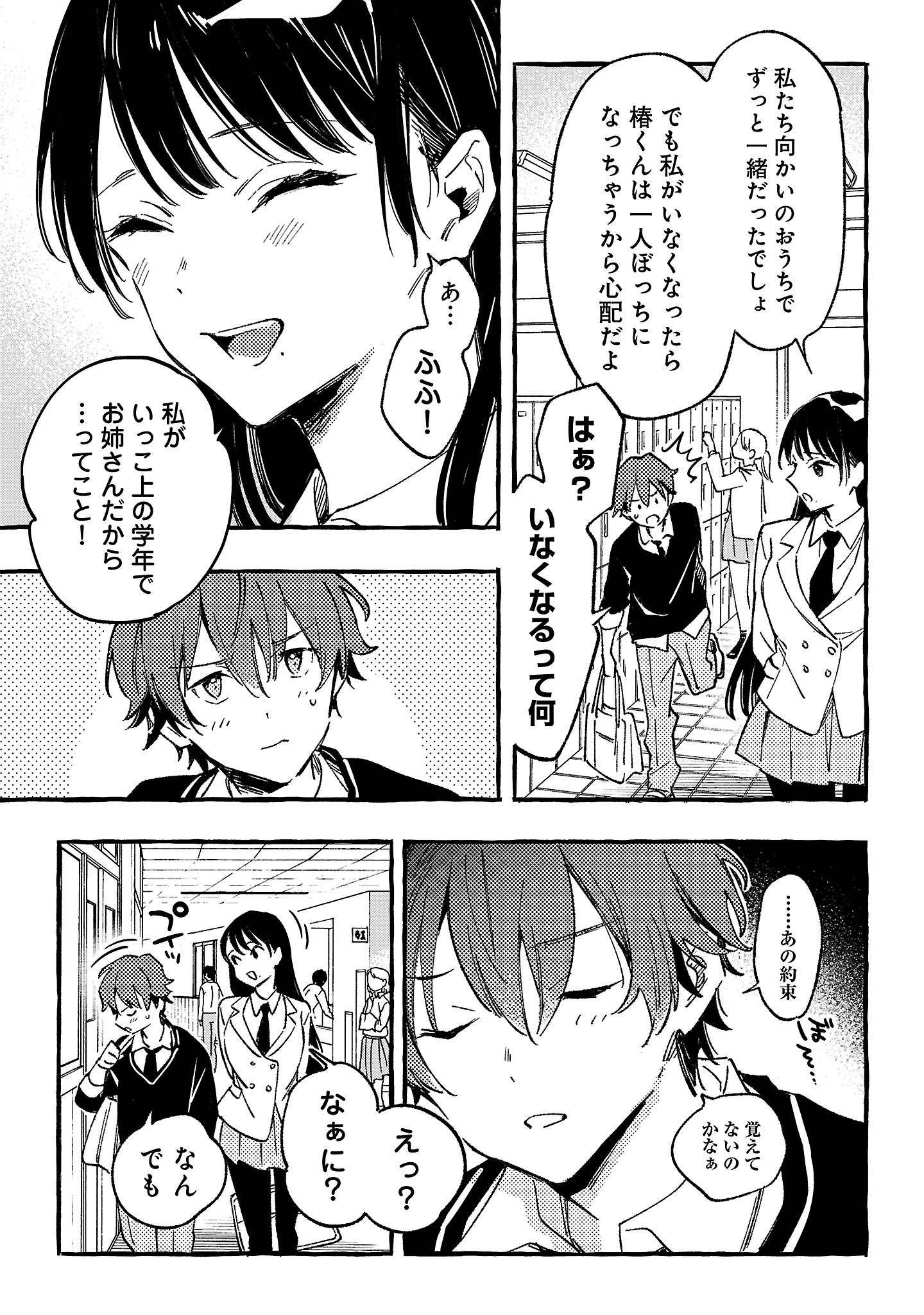「白蛇のはなむこ」より。