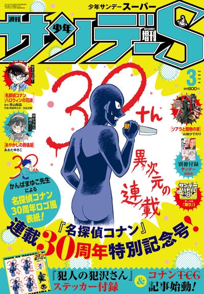 少年サンデーS3月号