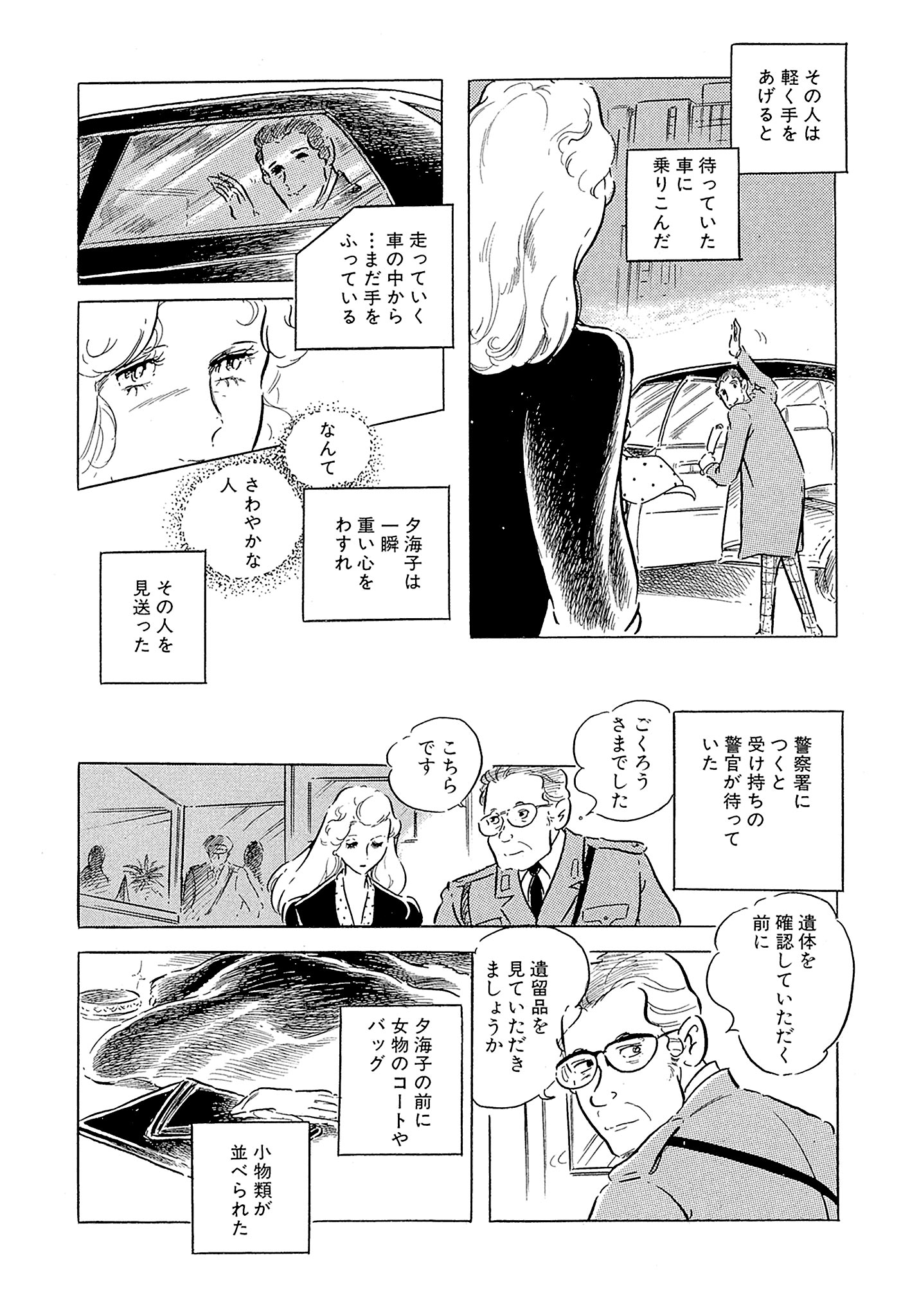 「わたなべまさこ名作集 ホラー・サスペンス編」14巻「緋の宴 前編」より。