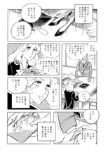 「わたなべまさこ名作集 ホラー・サスペンス編」14巻「緋の宴 前編」より。