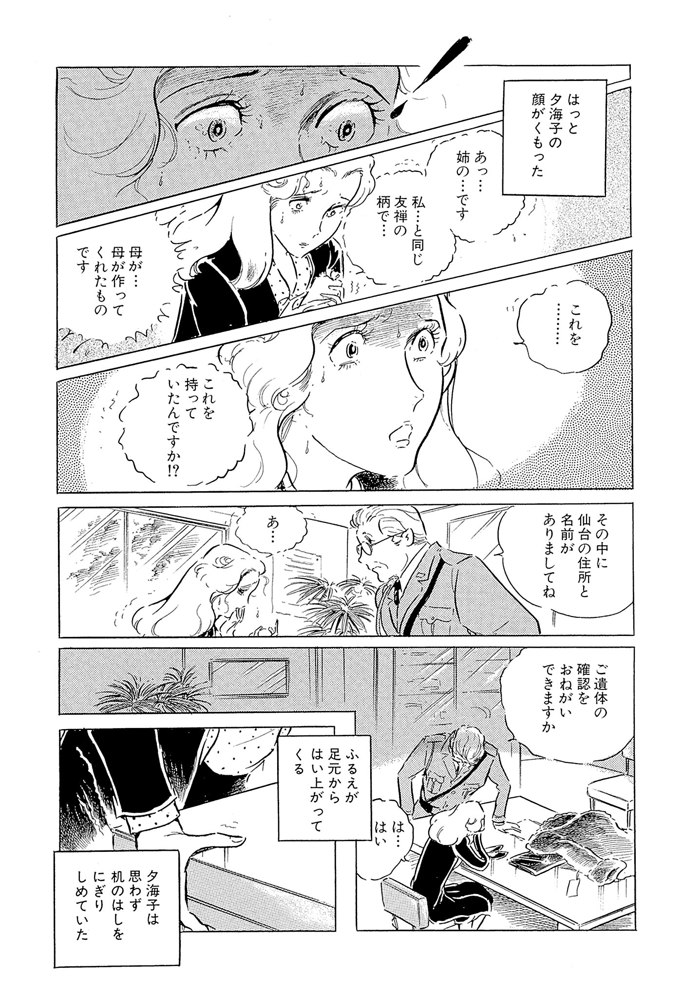 「わたなべまさこ名作集 ホラー・サスペンス編」14巻「緋の宴 前編」より。