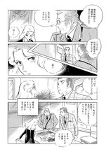 「わたなべまさこ名作集 ホラー・サスペンス編」14巻「緋の宴 前編」より。