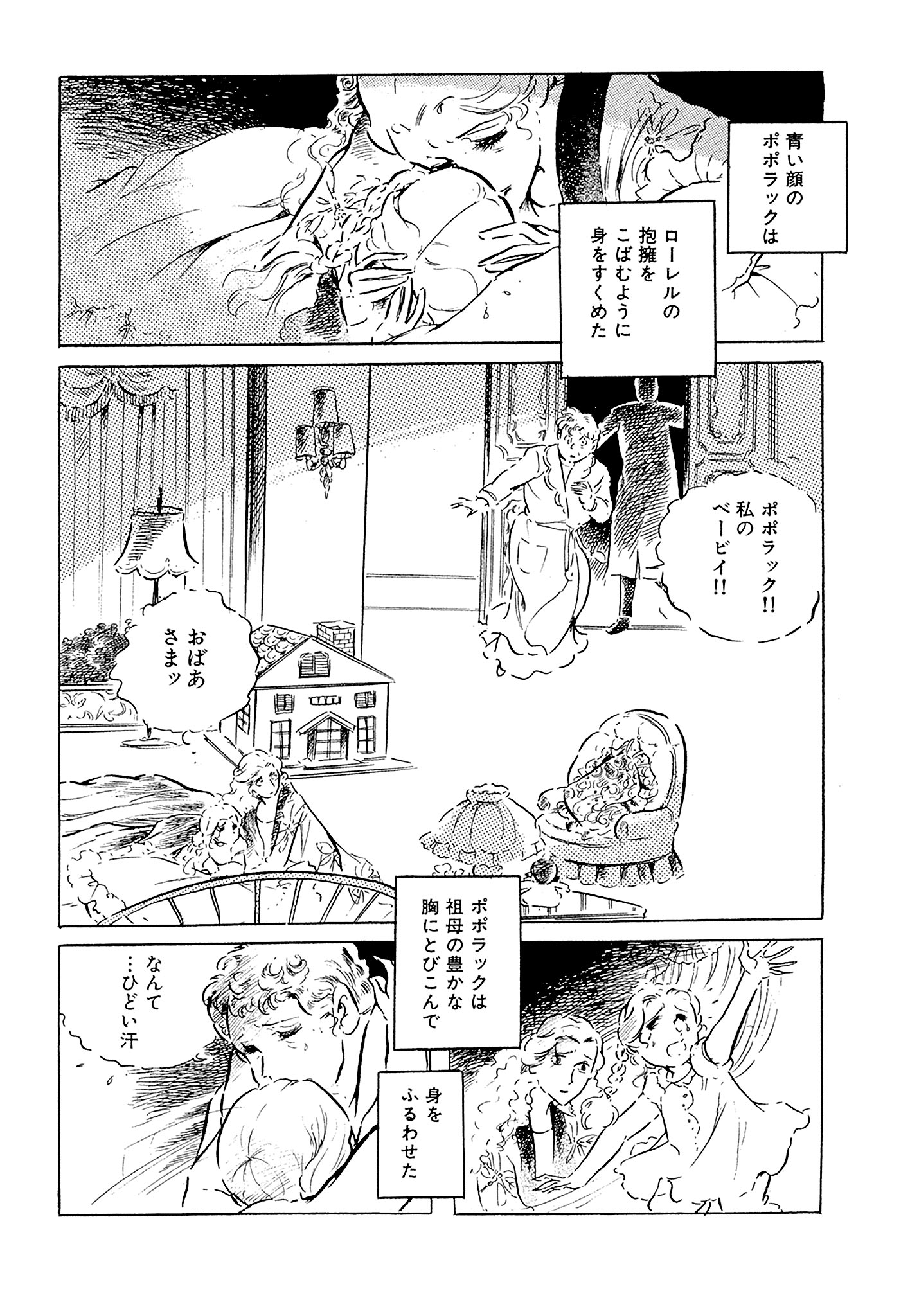 「わたなべまさこ名作集 ホラー・サスペンス編」16巻「令嬢ポポラックの哀しみ」より。