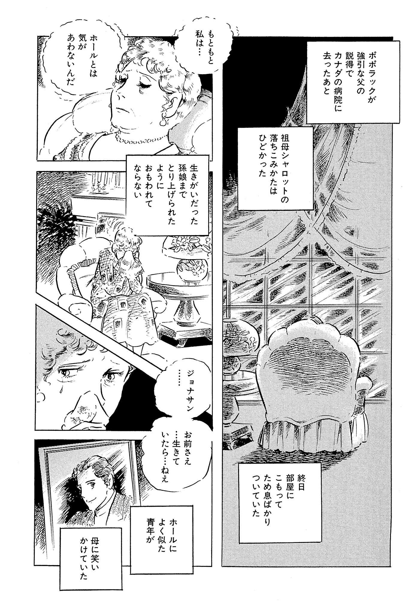 「わたなべまさこ名作集 ホラー・サスペンス編」16巻「令嬢ポポラックの哀しみ」より。
